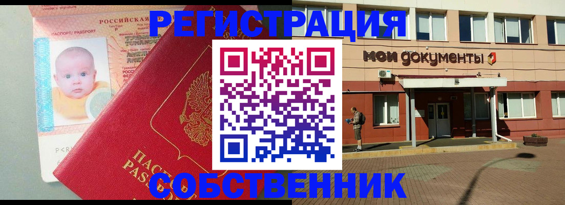 временная регистрация собственник в Усть-Илимске